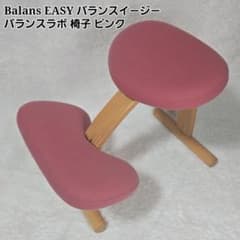 美品】Balans EASY バランスラボ 椅子 ピンク - メルカリ