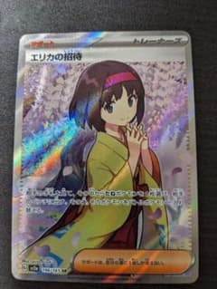 【商品説明の確認後、即購入可】ポケモンカード151　エリカの招待SR！のサムネイル