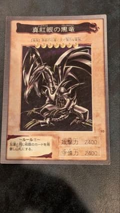 美品 遊戯王 バンダイ版 初期 カードダス 真紅眼の黒竜 レッドアイズ