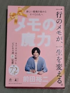メモの魔力 前田裕二 著のサムネイル
