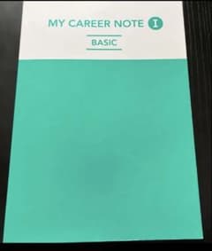 MY CAREER NOTE I BASIC ベネッセ キャリアノートのサムネイル