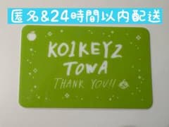 KO1KEYZ TOWA 濱田永遠　ラミネート カードのサムネイル