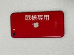 iPhone SE 第2世代 (SE2) レッド 128 GB SIMフリーのサムネイル