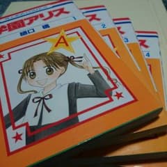学園アリスセット　1~4巻のサムネイル