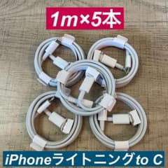 1m×5개 iPhone 라이트닝 to 타입 C 케이블 순정품 동등