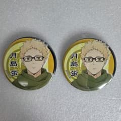 ハイキュー!! トレーディング缶バッジ 月島蛍 2個セット - メルカリ
