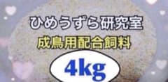 ひめうずら研究室 成鳥用配合飼料 4kg 鳥 餌 ヒメウズラ - メルカリ