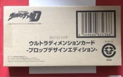 ウルトラディメンションカード -プロップデザインエディション-のサムネイル