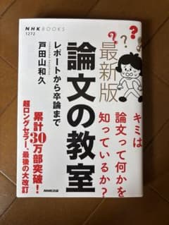 論文の教室のサムネイル