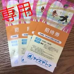 アイススケート 無料券のサムネイル