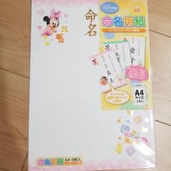 命名用紙  命名紙のサムネイル