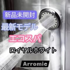 アラミック ウルトラファインバブルシャワーヘッド⑤エコスパ