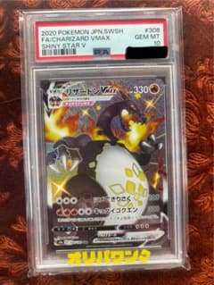 2020年 ポケモンカード シャイニースターV リザードンVMAX PSA 10 2020 ポケモンカード シャイニースターV リザードンVMAX PSA10 - メルカリ