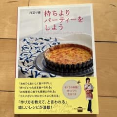 持ちよりパーティーをしよう = Let's plan a potluck pa…のサムネイル