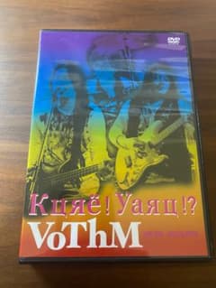 VoThM ライブDVD Кцяё(クレ)! Уаяц(ヤル) !? VoThM ライブDVD『Кцяё(クレ)! Уаяц(ヤル) !? 』 - メルカリ
