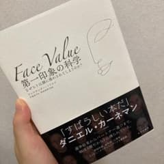 第一印象の科学　顔学大全のサムネイル