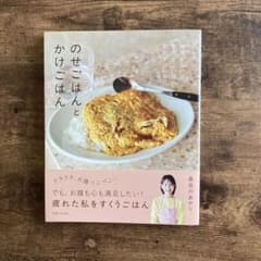 のせごはんとかけごはん 長谷川あかりのサムネイル