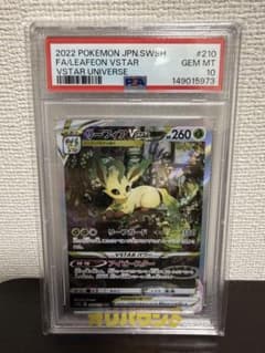 PSA10】リーフィアVSTAR SAR VSTARユニバース 210/172 - メルカリ