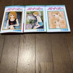 パートナー 全3巻セット 小花美穂 りぼんマスコットコミックスのサムネイル