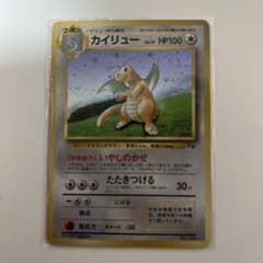 懐かしい　カイリュー　ポケモンカードのサムネイル