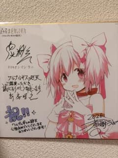 劇場版 魔法少女まどか☆マギカ 色紙 ワルプルギスの廻天のサムネイル