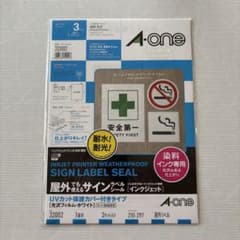 A-one 屋外でも使えるサインラベルシール 32002のサムネイル