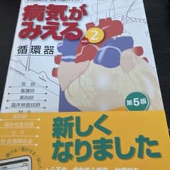 病気がみえる. 循環器　vol.2 第5版のサムネイル