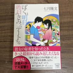 ぼくは明日、昨日のきみとデートするのサムネイル