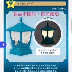 [신품 미개봉] 무민 이치 반 쿠지 B상 랜턴 라이트