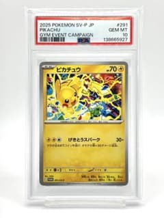 PSA10】ピカチュウ げきとうスパーク プロモ - メルカリ