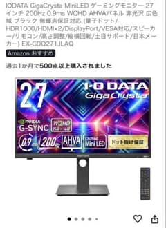 IODATA 27型 MiniLED ゲーミングモニター 箱無のサムネイル