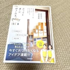 片づけを楽しむ、好きになる。 整理収納アドバイザー1級親子二人の毎日が笑顔にな…のサムネイル