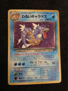 美品 わるいギャラドス旧裏 渦巻きホロ - メルカリ