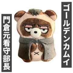 ゴールデンカムイ 門倉元看守部長 マスコット 動物フォーゼ - メルカリ
