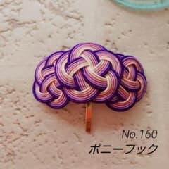 No.160 水引 ポニーフック 髪飾り ハンドメイド - メルカリ