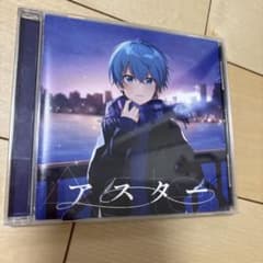 すとぷりころんアスター CDのサムネイル