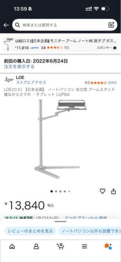 ノートパソコン 自立型 アームスタンド 寝ながらスマホ ・タブレット LUP8Aのサムネイル