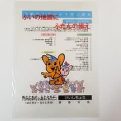 非売品・新品 警視庁 ピーポくん クリアファイル ノベルティ 文房具