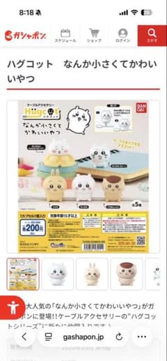 Extremely rare item! First-ever gacha item: Chiikawa Hugcot, first series!