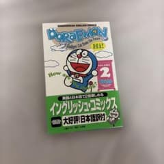 DORAEMON English Comics Volume 2のサムネイル