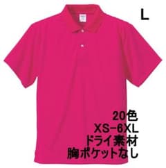 ポロシャツ 半袖 ドライ 速乾 無地 胸P無 定番 L ピンク T