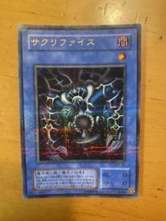 遊戯王 サクリファイスのサムネイル
