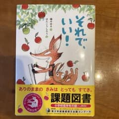 それで、いい!のサムネイル