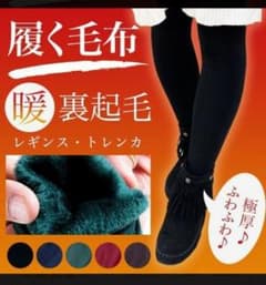 裏起毛トレンカ☆ブラックのサムネイル