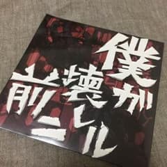 【新品未開封】実況者わくわくバンド CDのサムネイル