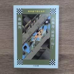 高瀬舟・最後の一句のサムネイル