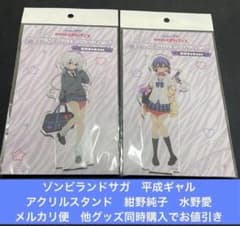 ゾンビランドサガ平成ギャルアクリルスタンド 源さくら 水野愛 紺野純子 ゾンビランドサガ 平成ギャル アクリルスタンド 紺野純子 水野愛