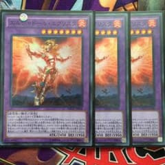 遊戯王 エルシャドール・エグリスタのサムネイル