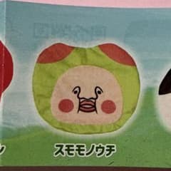 【新品未開封】こびとづかん フェイスポーチ スモモノウチのサムネイル