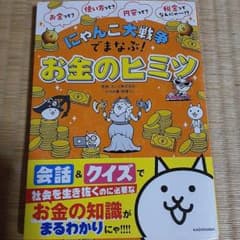 にゃんこ大戦争でまなぶ!お金のヒミツのサムネイル